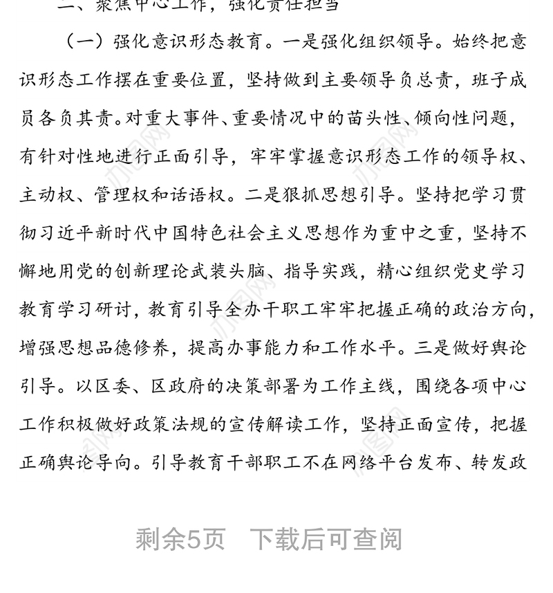 机关领导班子考核材料工作年度总结