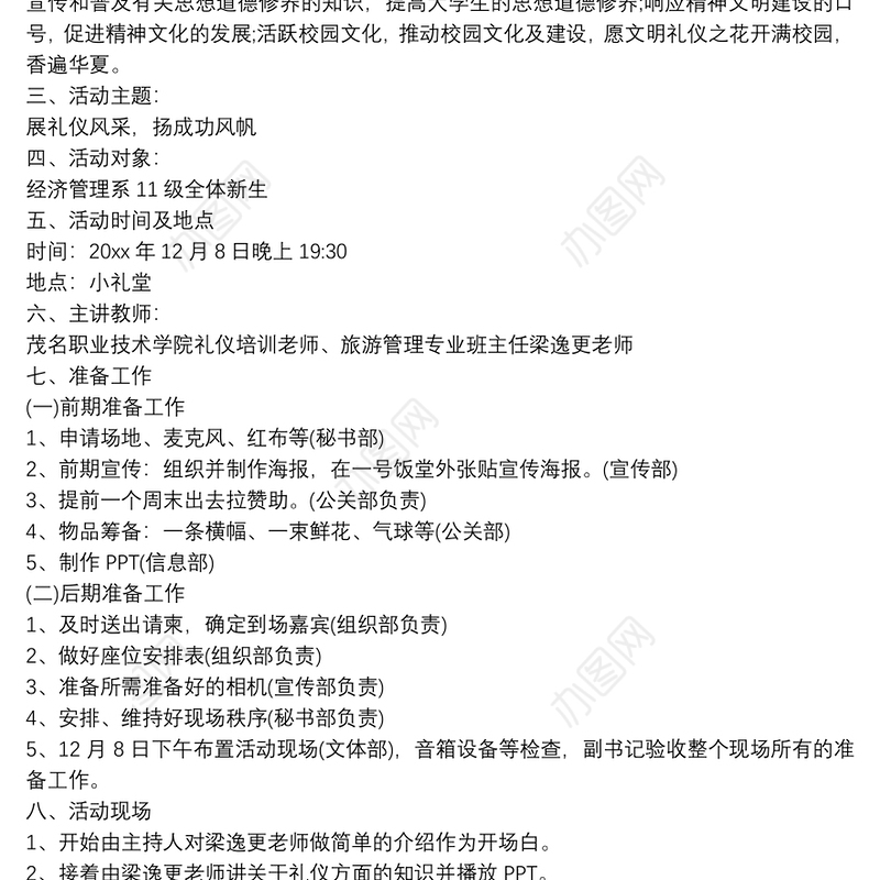 大学讲座教育活动策划方案模板