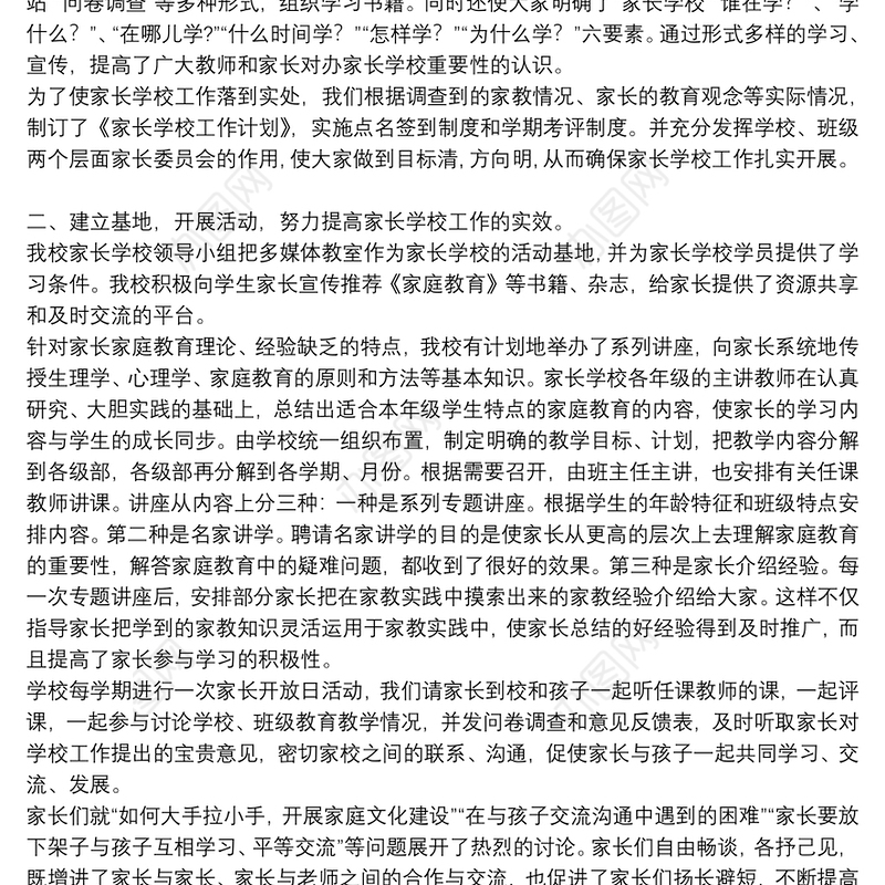 加强家长委员会、家长学校建设说明报告三篇