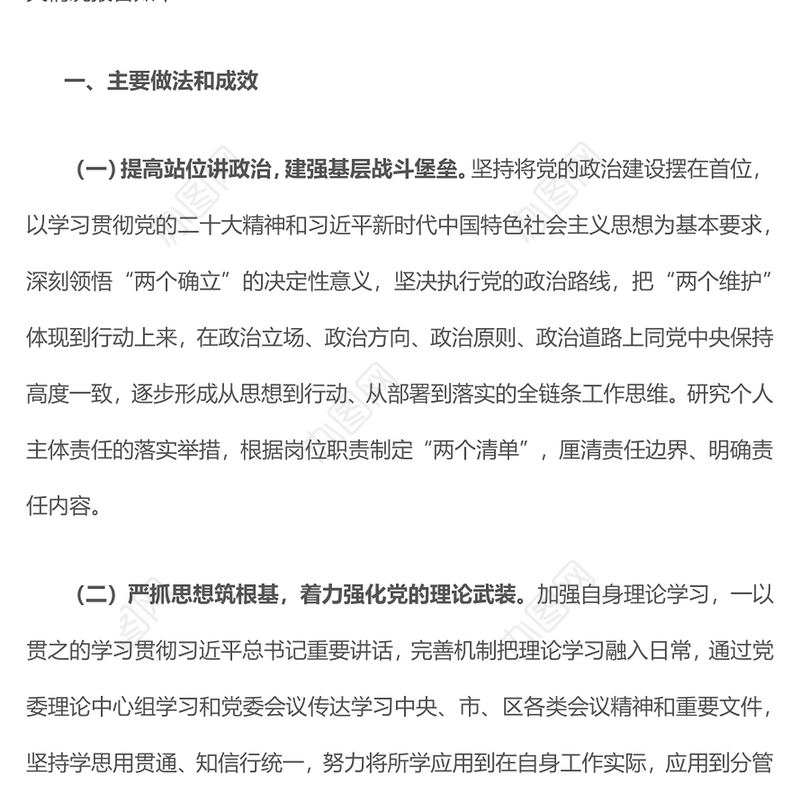 精美大气2025年上半年履行全面从严治党主体责任工作情况报告PPT模板(讲稿)