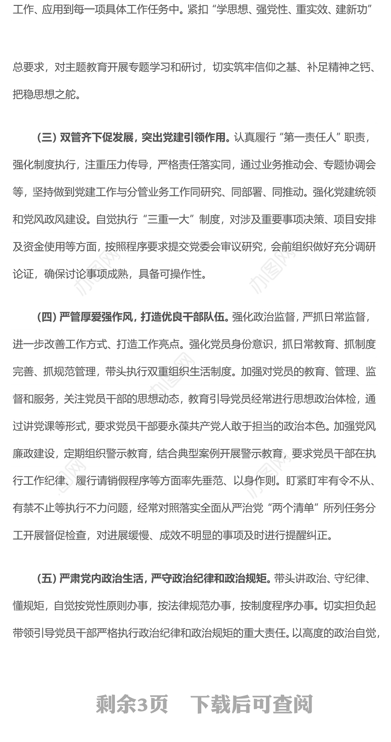 精美大气2025年上半年履行全面从严治党主体责任工作情况报告PPT模板(讲稿)