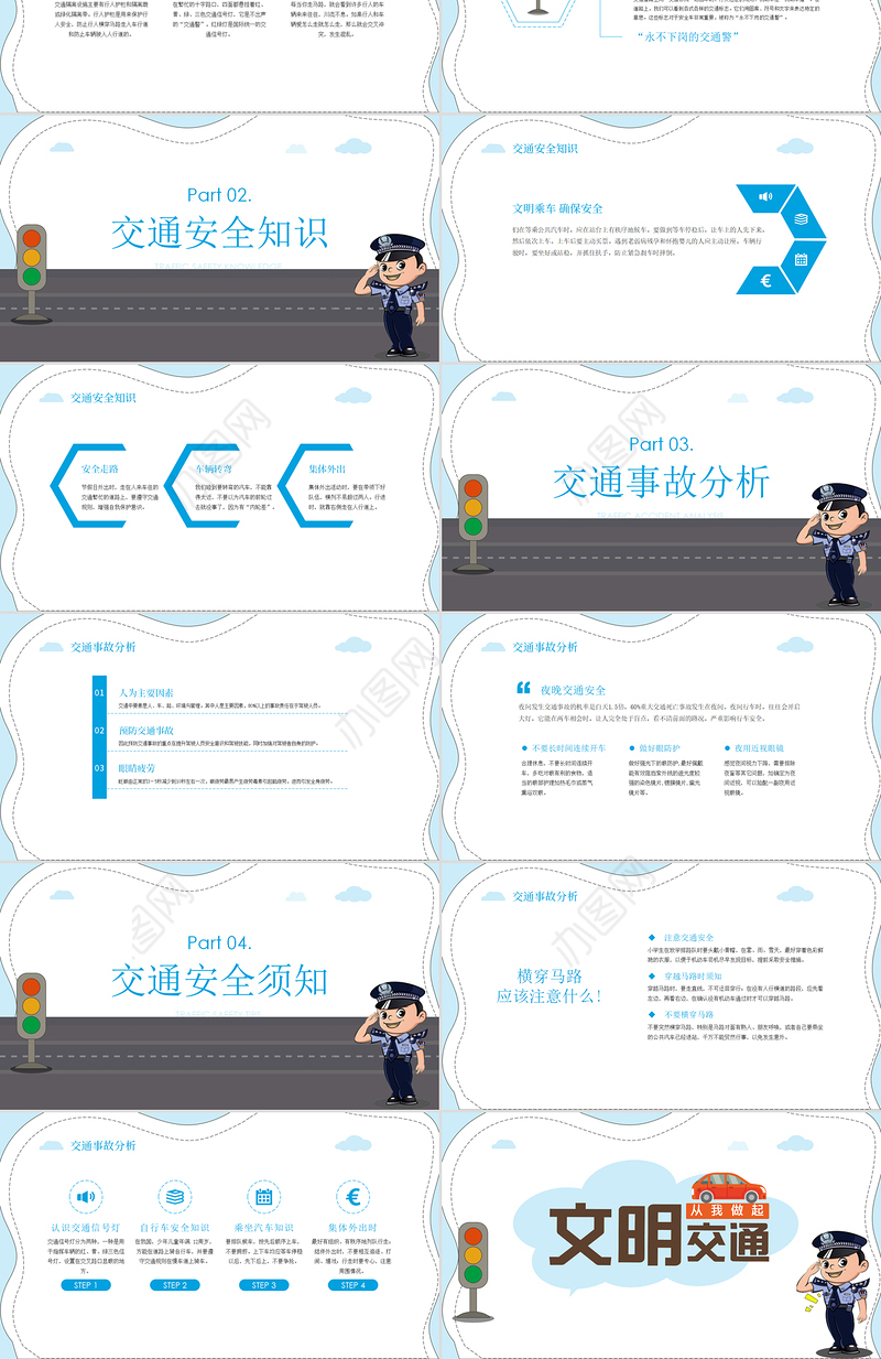 卡通版文明交通PPT模板