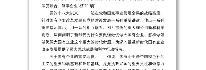 在企业党员干部党课上的讲话