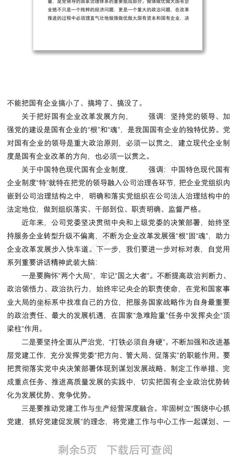 在企业党员干部党课上的讲话