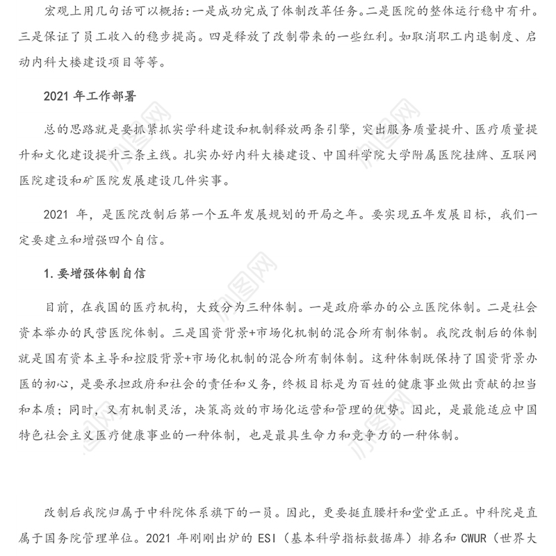 2021年领导讲话：X副总裁在医院职代会上的讲话