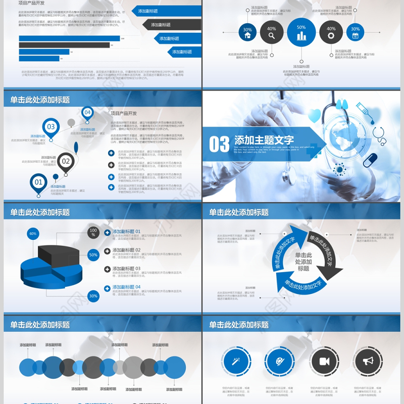 医院年终年度工作汇报工作总结PPT