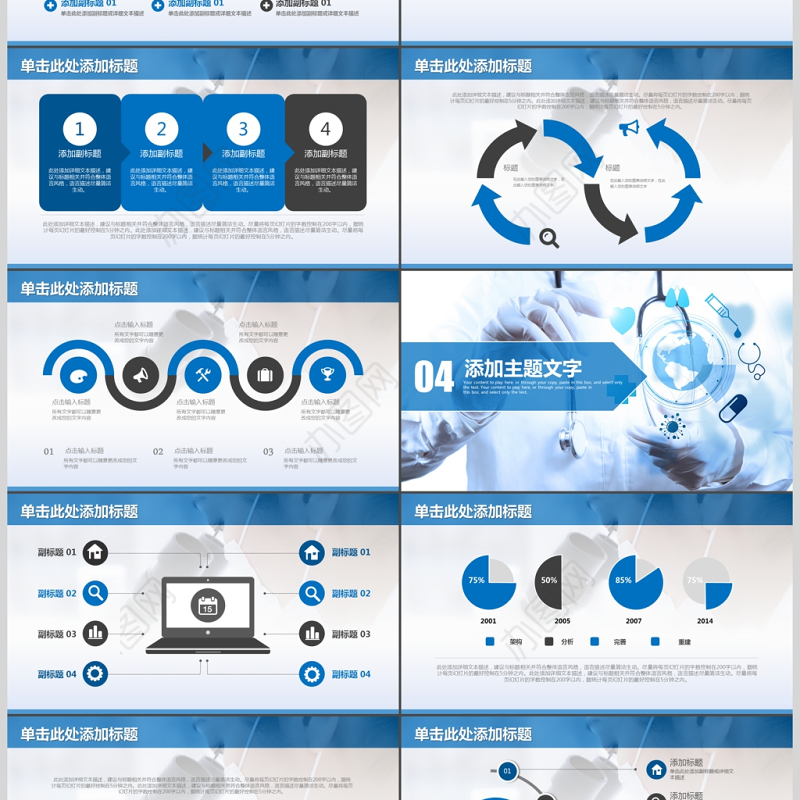 医院年终年度工作汇报工作总结PPT