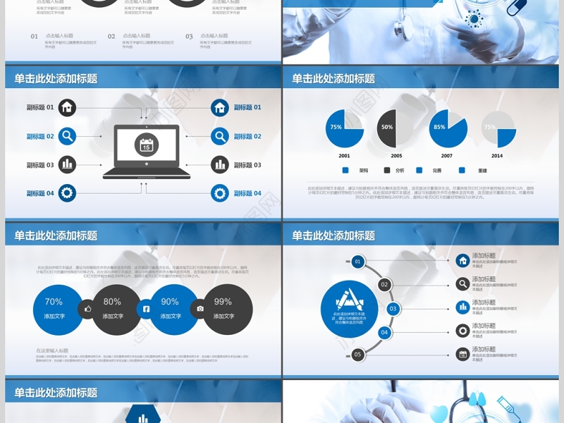 医院年终年度工作汇报工作总结PPT