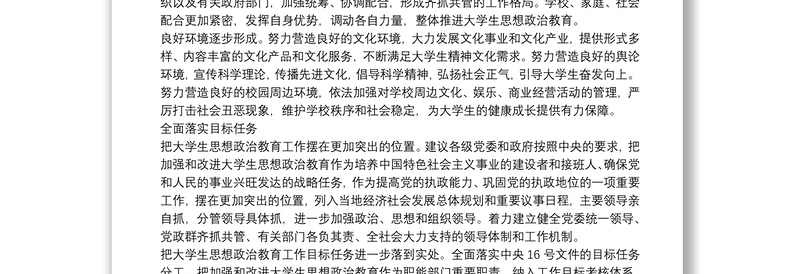 如何形成思想政治教育整体合力