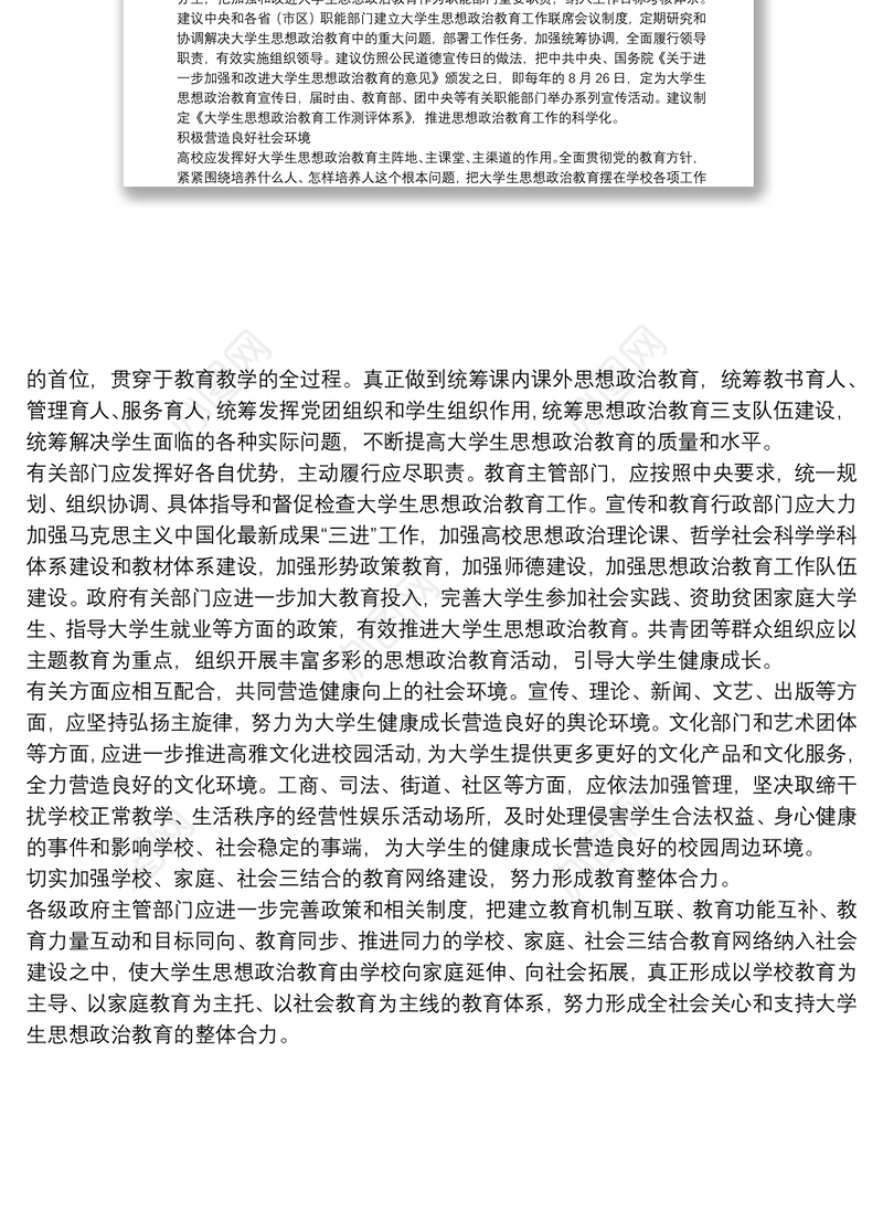 如何形成思想政治教育整体合力