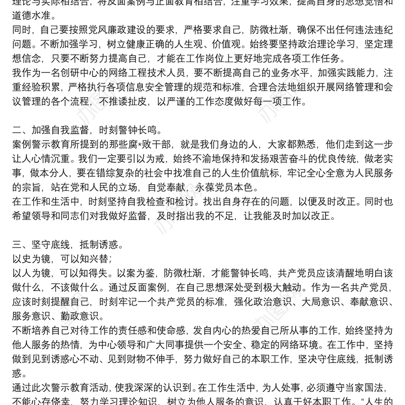 参观警示教育基地感悟思考发言3篇