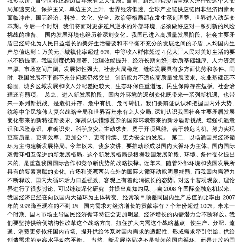 在经济社会领域专家座谈会上的讲话