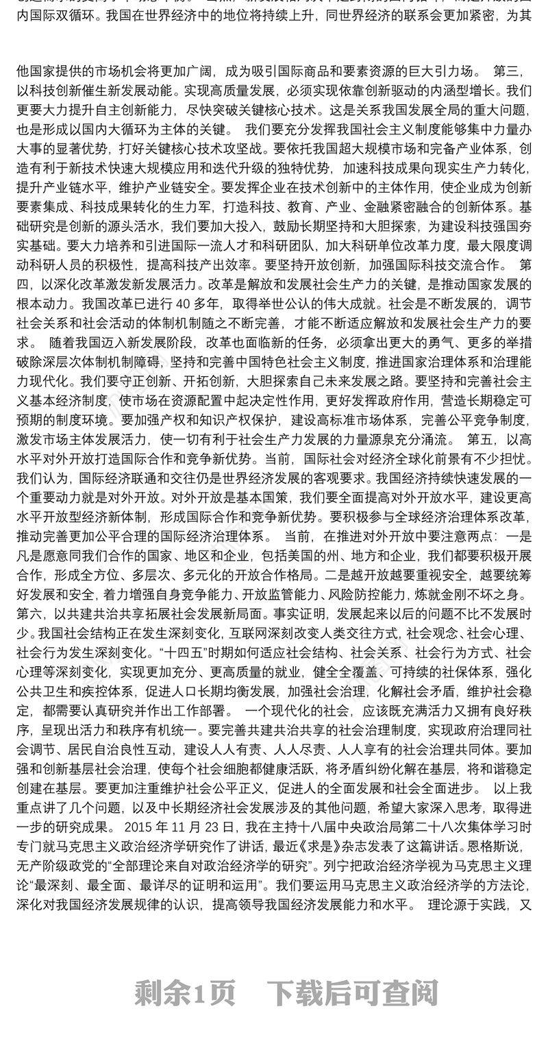 在经济社会领域专家座谈会上的讲话