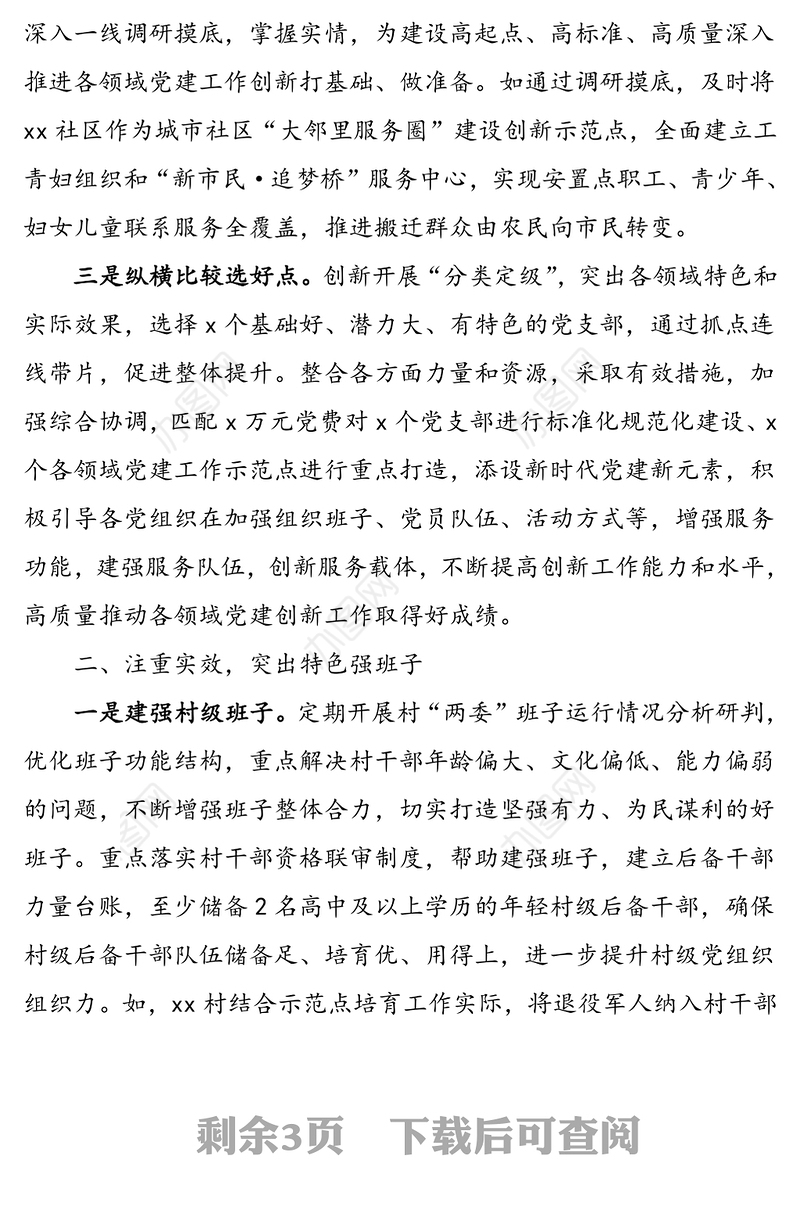 践初心勇担当 党旗飘扬谱新篇——乡镇基层党建创新工作经验交流会议发言材料范文