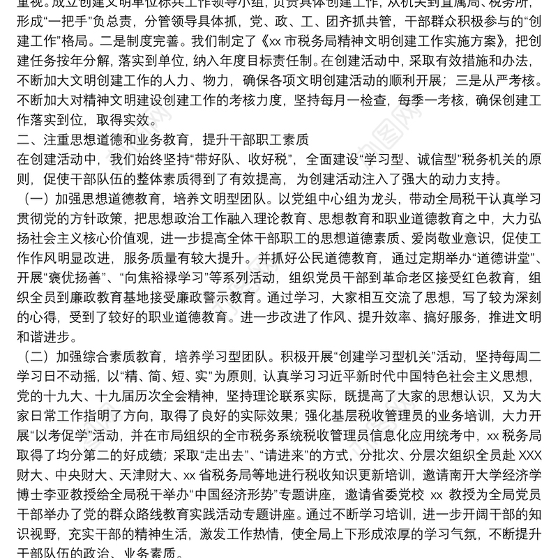 税务局关于20xx年创建省级文明单位标兵工作汇报范文