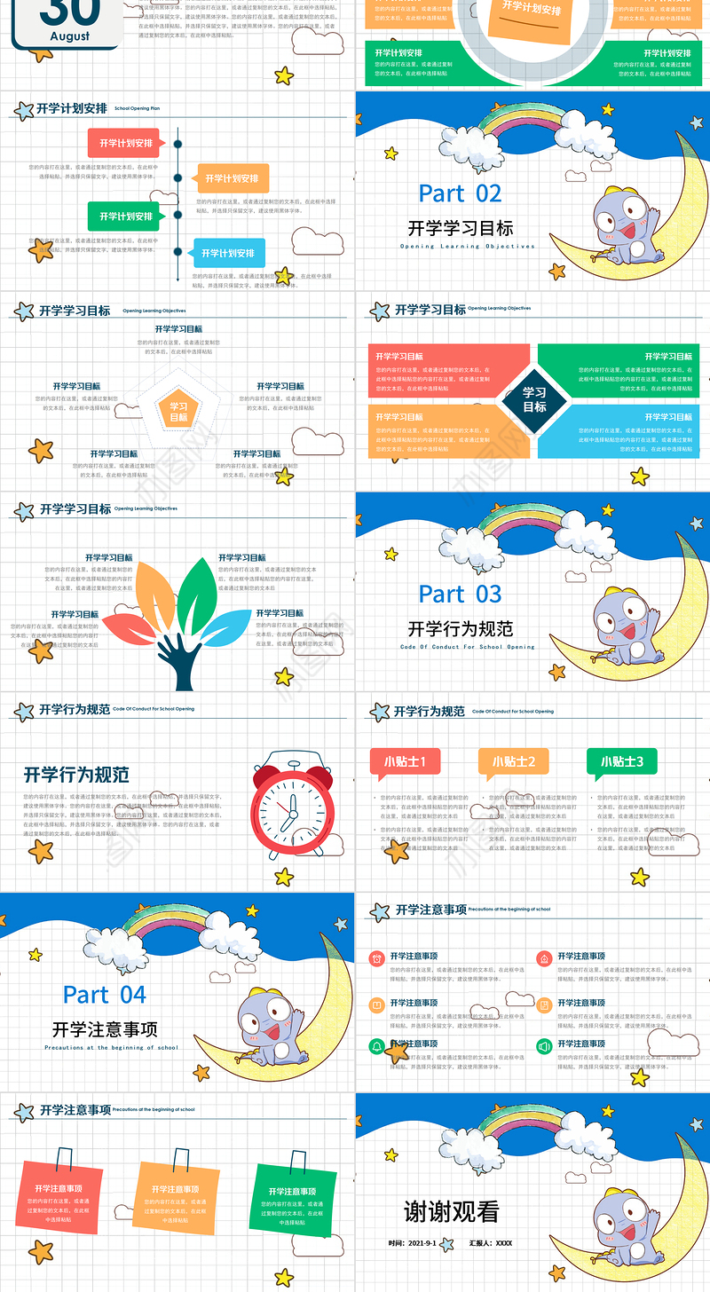 2021开学第一课PPT多彩手绘矢量卡通风秋季开学家长会模板下载