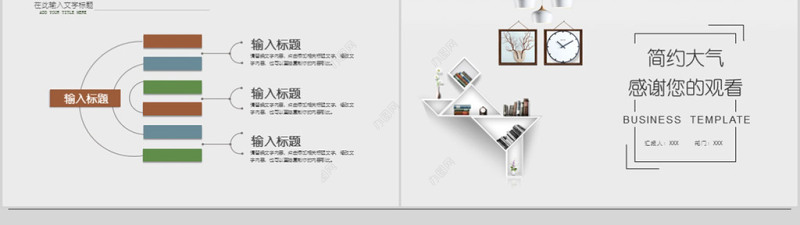 2018简约大气家装设计ppt模板