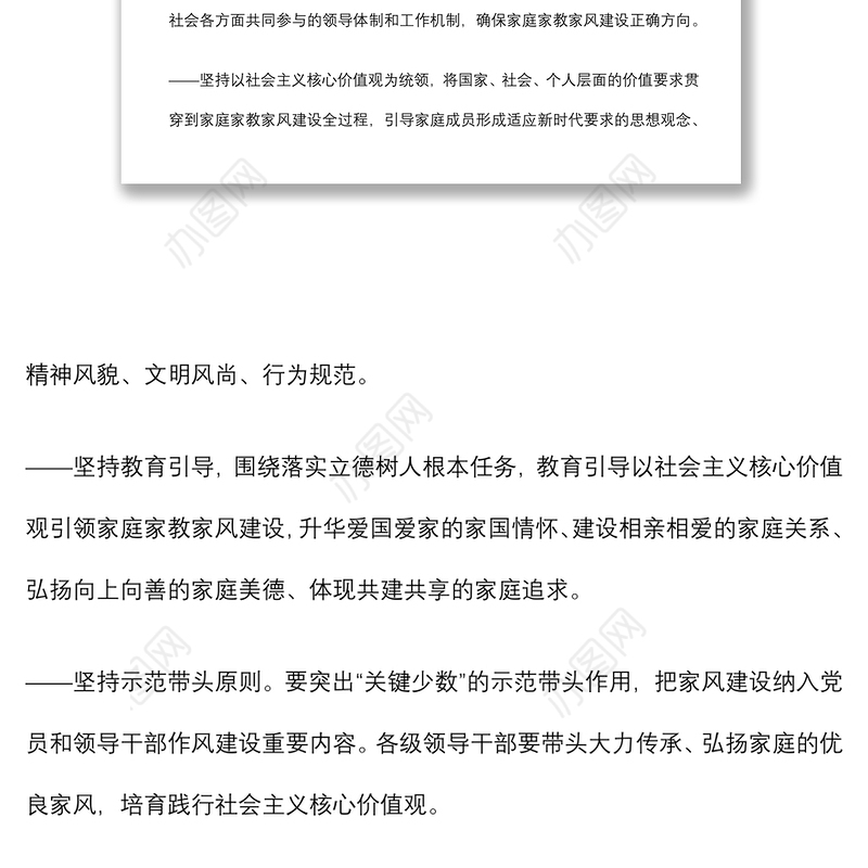 县委关于在领导干部中开展家庭家教家风建设的实施方案