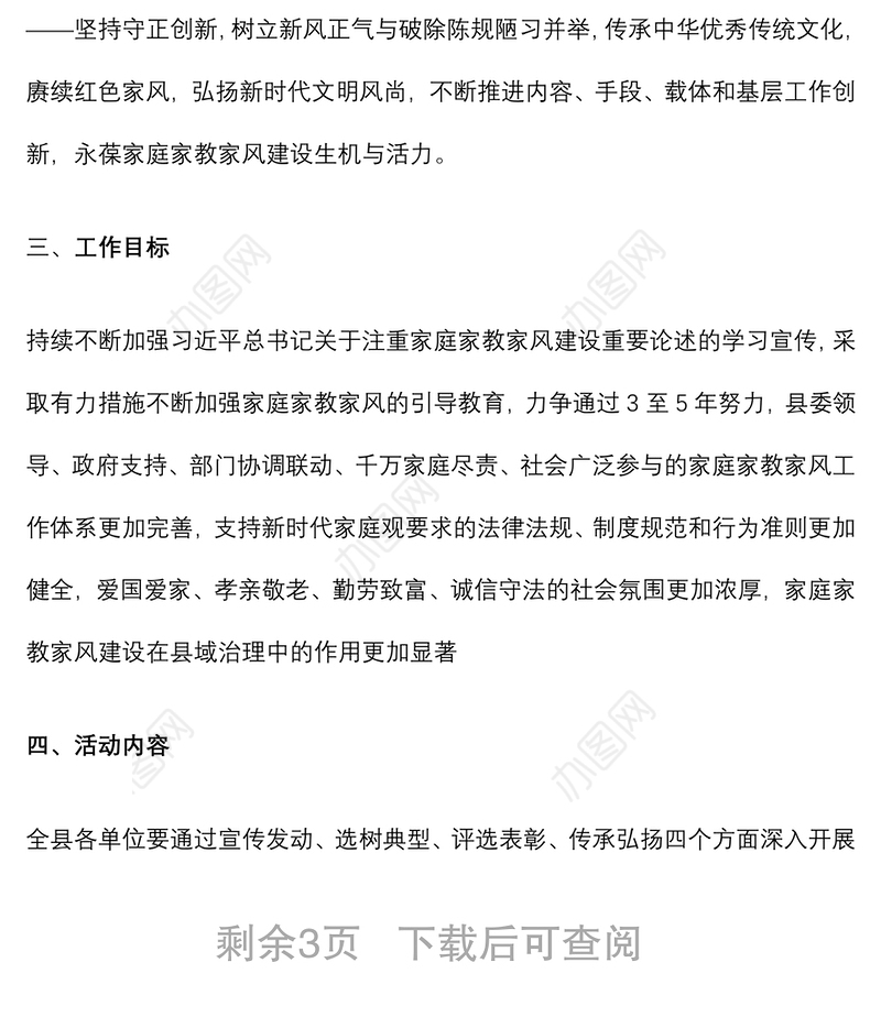 县委关于在领导干部中开展家庭家教家风建设的实施方案