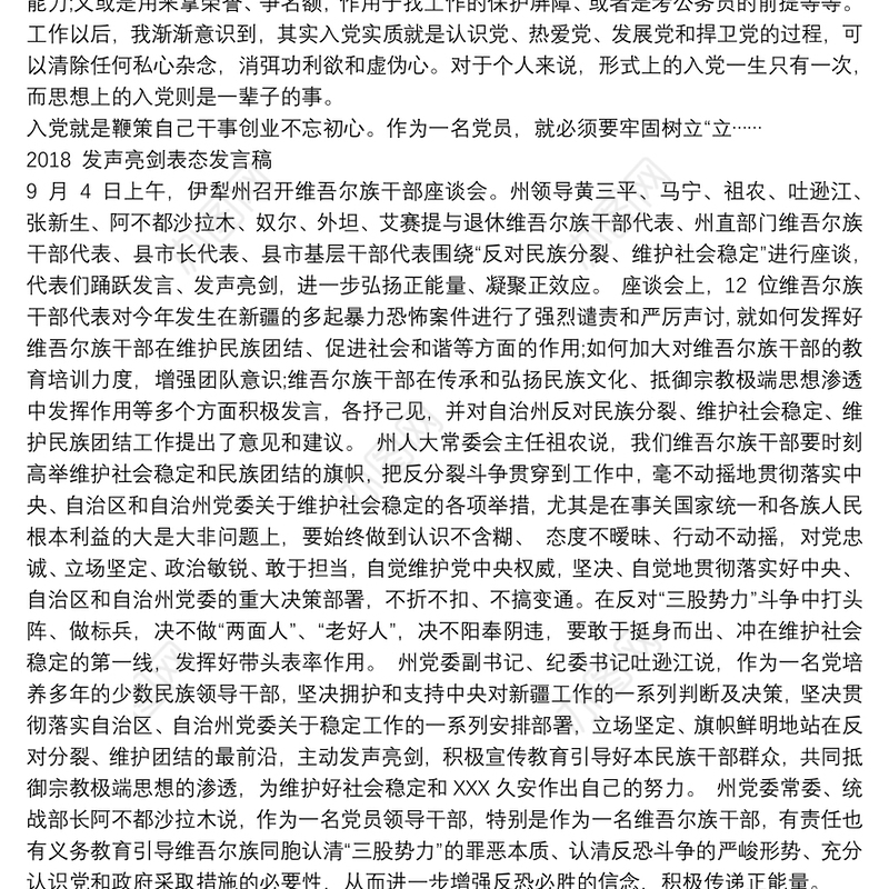 主题党日政治生日党员发言材料：我的入党初心之为什么入党[推荐]