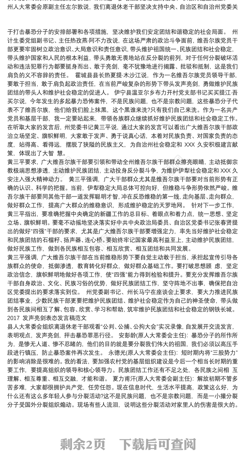 主题党日政治生日党员发言材料：我的入党初心之为什么入党[推荐]