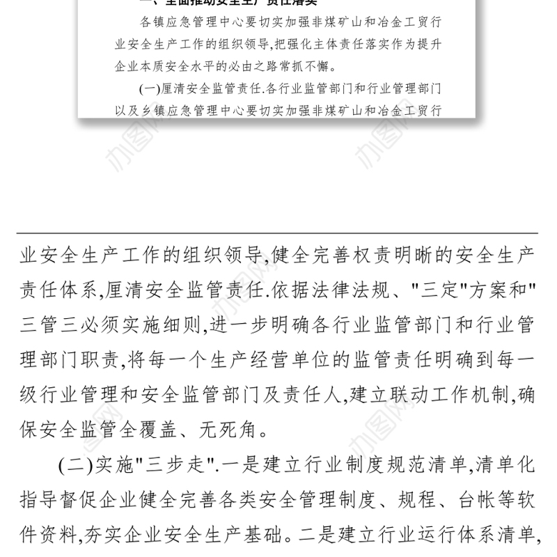 2022年非煤矿山和冶金工贸行业安全生产监管工作要点