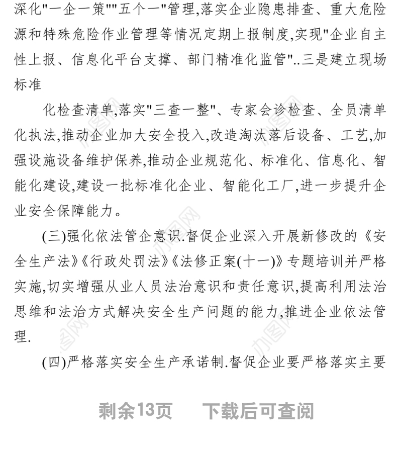 2022年非煤矿山和冶金工贸行业安全生产监管工作要点