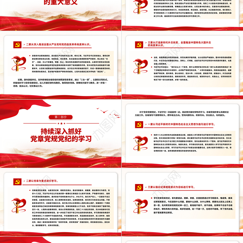 红色党政风学习党章党规党纪增强纪律规矩意识PPT课件