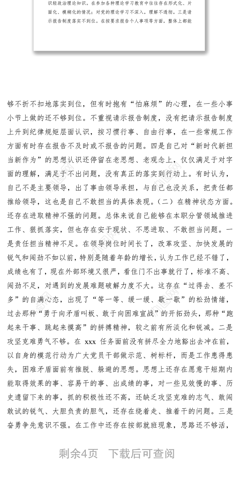 【组织生活会】2019年党员干部组织生活会对照检查材料(个人)