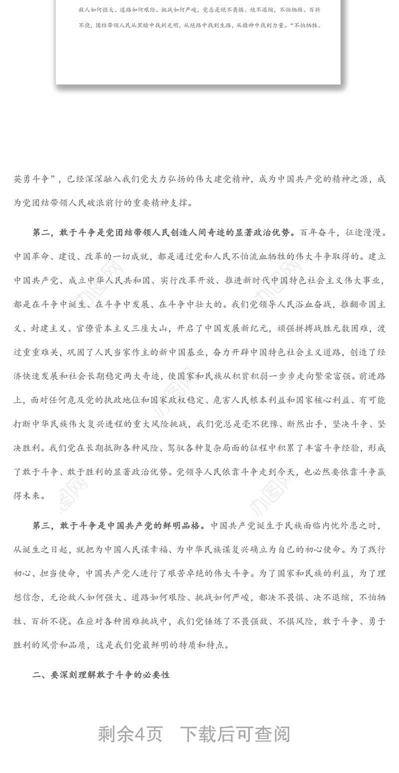 青年干部专题党课：勇做敢于斗争的时代“后浪”扎实走好“五个必由之路”