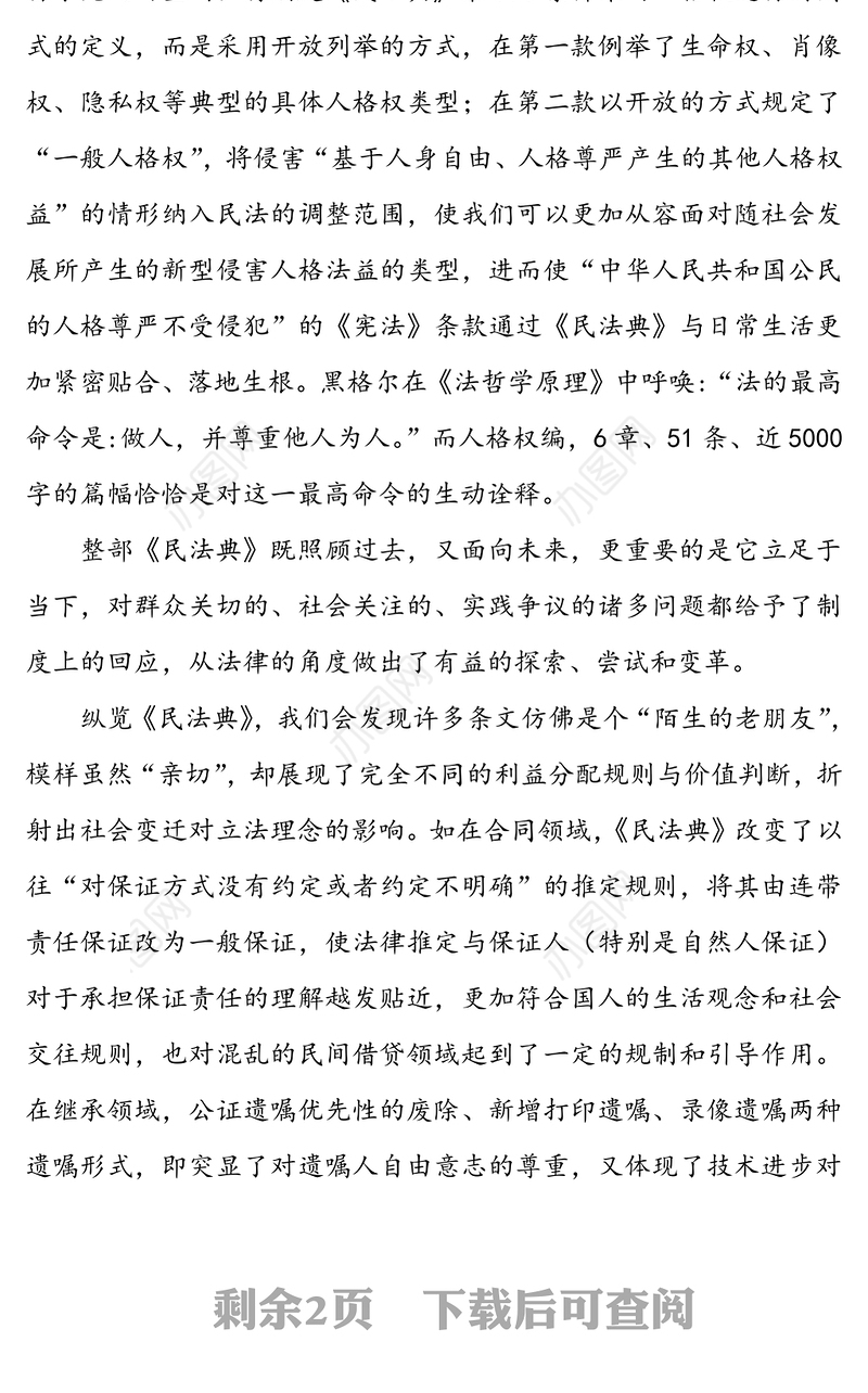 学习《民法典》心得体会范文(研讨发言参考)