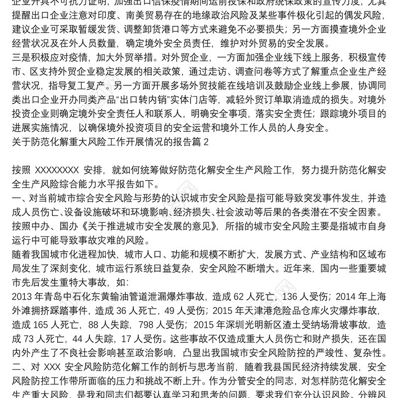 【防范化解重大风险工作自查报告】关于防范化解重大风险工作开展情况的报告11篇