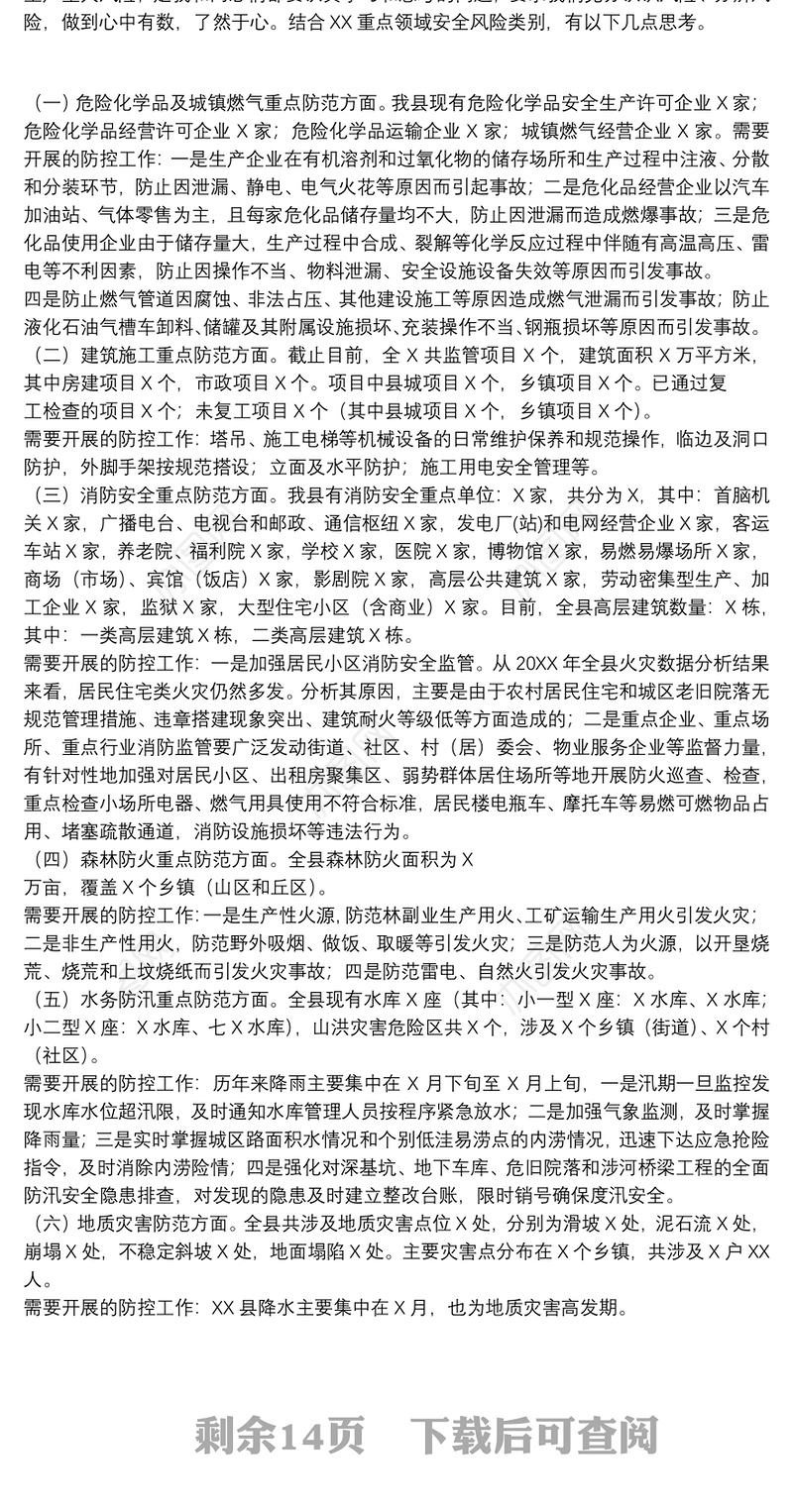 【防范化解重大风险工作自查报告】关于防范化解重大风险工作开展情况的报告11篇