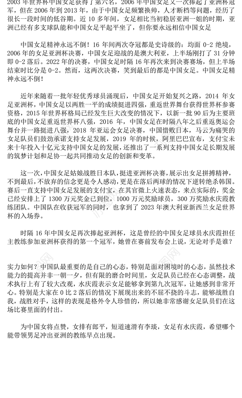 女足精神永不言败