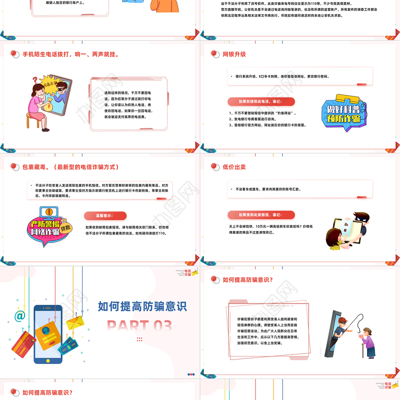 防范电信诈骗提升反诈意识PPT简约风抵制电信诈骗主题课件模板
