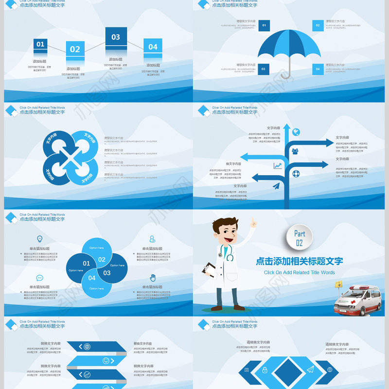 医院医生医疗医学护理年终工作汇报PPT