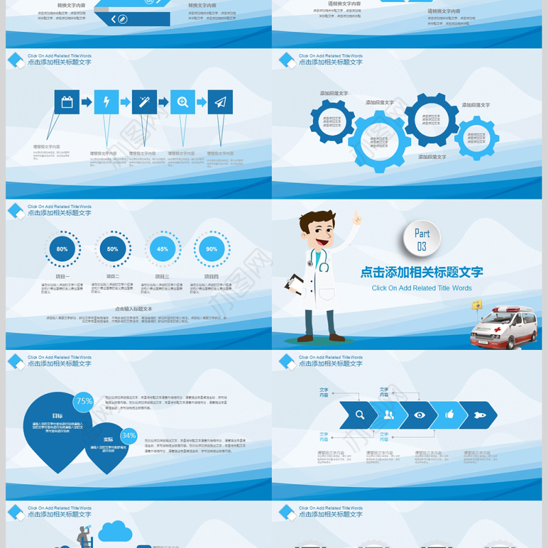 医院医生医疗医学护理年终工作汇报PPT
