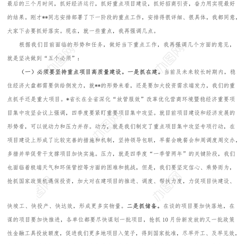 市长在冲刺四季度大干一百天动员部署会上的讲话