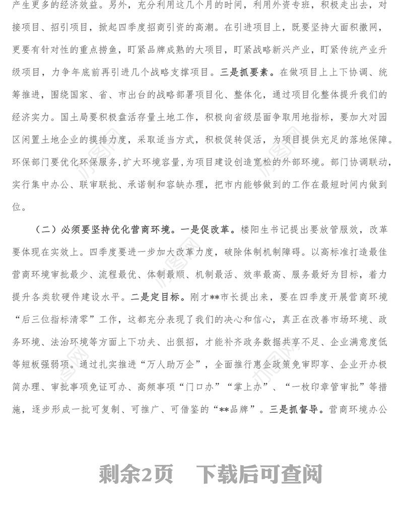 市长在冲刺四季度大干一百天动员部署会上的讲话