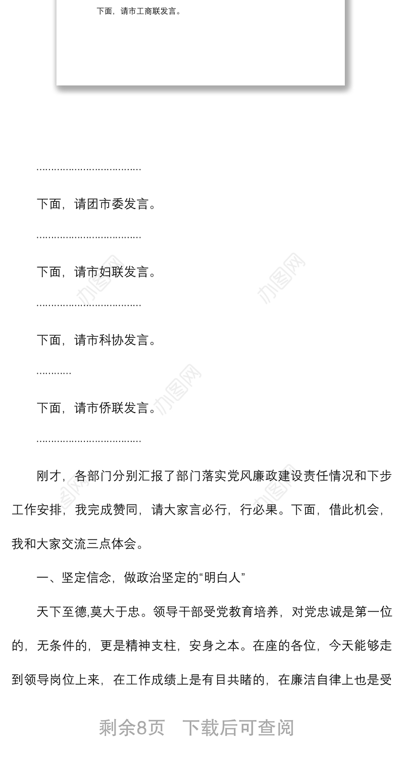 2021市领导与分管部门领导班子成员集体廉政谈话会主持讲话