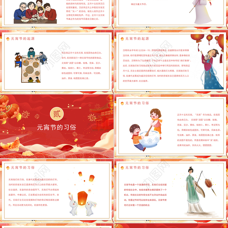 喜迎元宵佳节PPT红色精美元宵节习俗宣传介绍主题班会模板下载