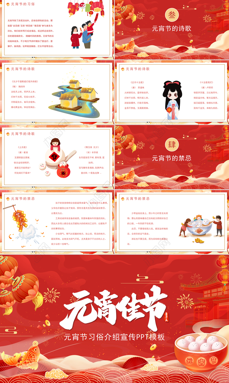 喜迎元宵佳节PPT红色精美元宵节习俗宣传介绍主题班会模板下载