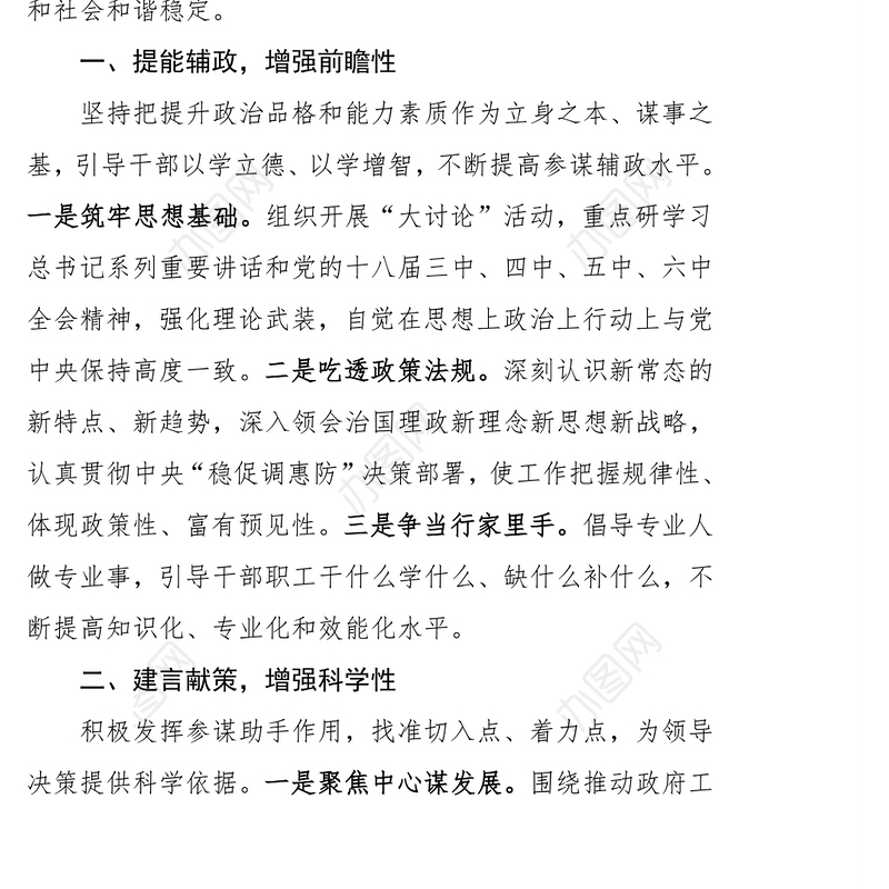 强化担当抓落实　　创新举措提质效