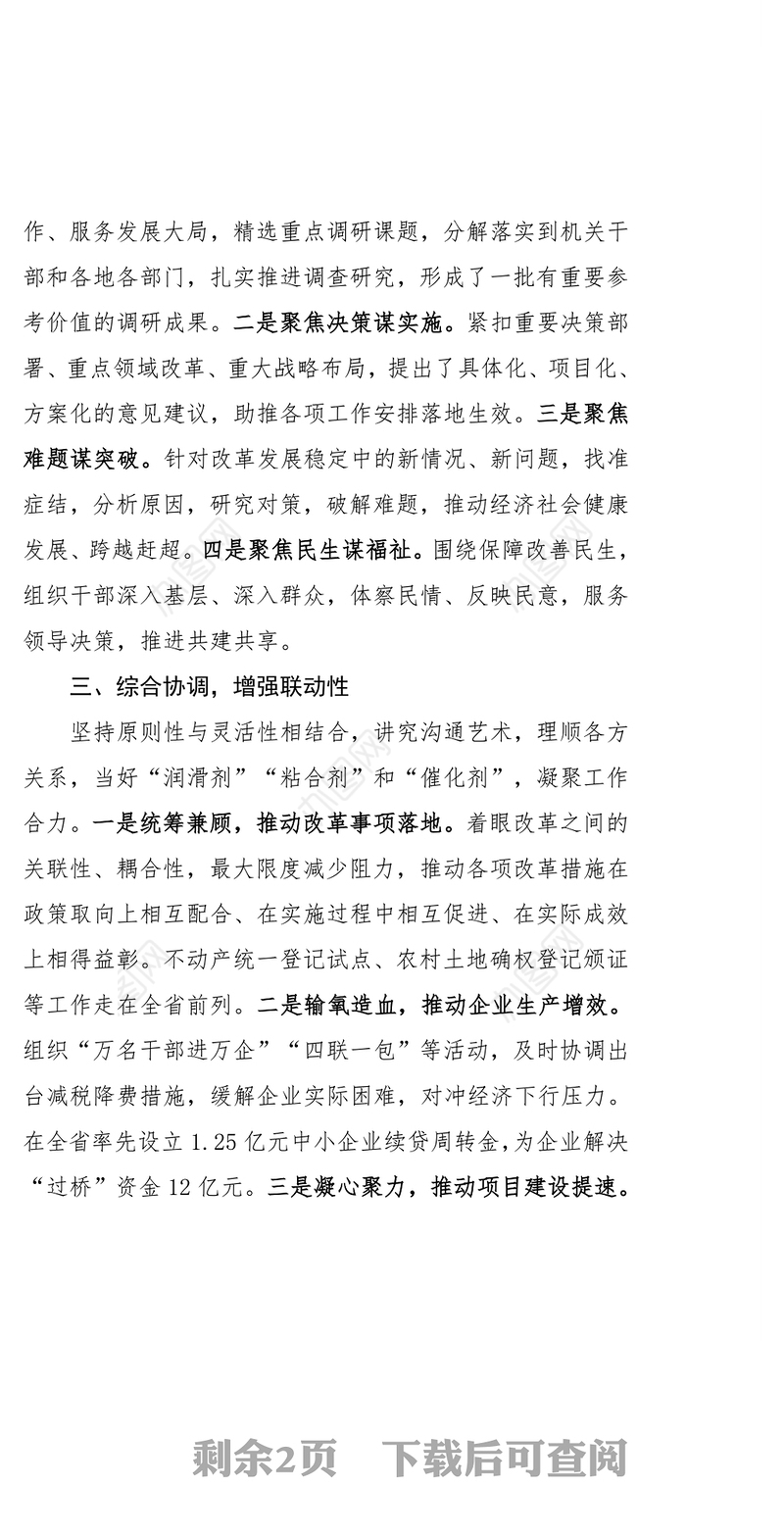 强化担当抓落实　　创新举措提质效