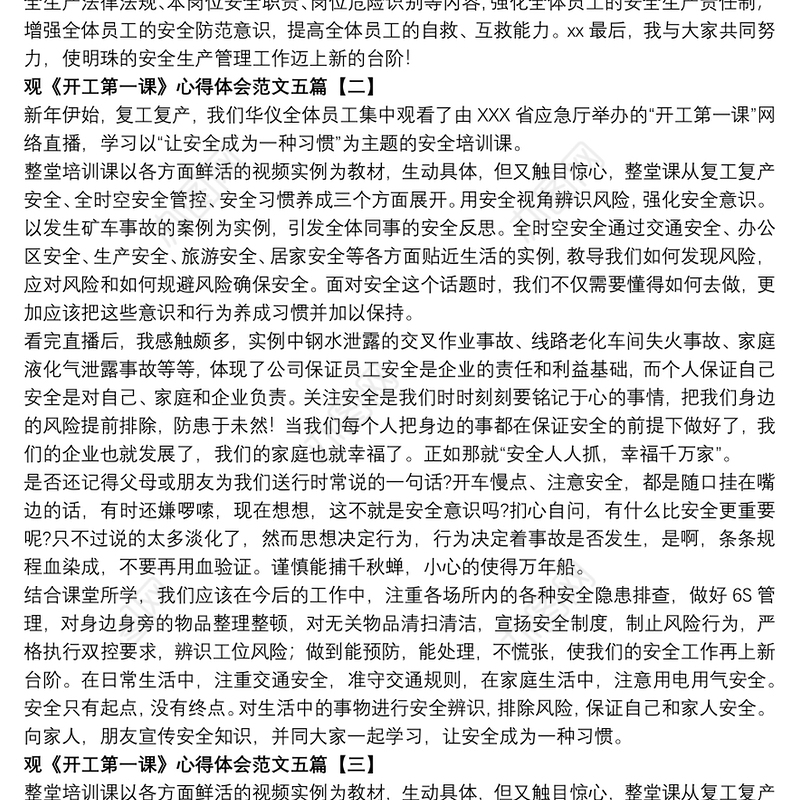 观《开工第一课》心得体会范文五篇