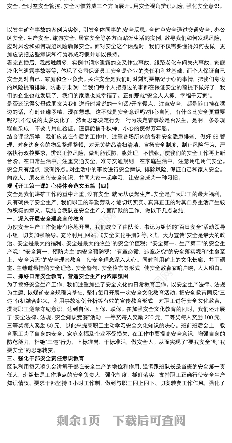 观《开工第一课》心得体会范文五篇