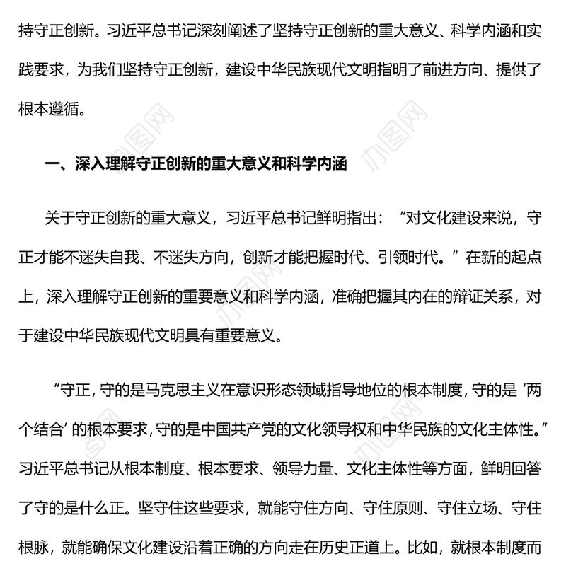 坚持守正创新PPT红色简洁担负起新的文化使命建设中华民族现代文明党课课件(讲稿)