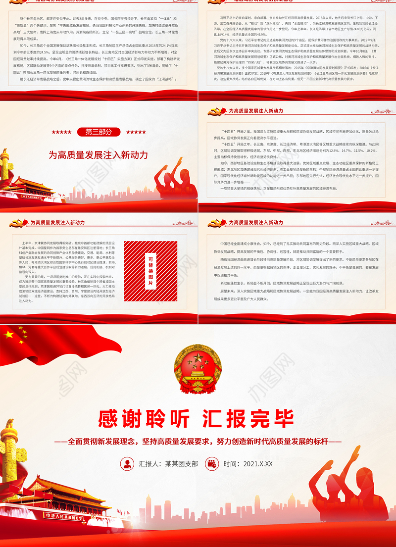 下好区域协调发展一盘棋PPT全面贯彻新发展理念坚持高质量发展要求努力创造新时代高质量发展的标杆战略党课课件