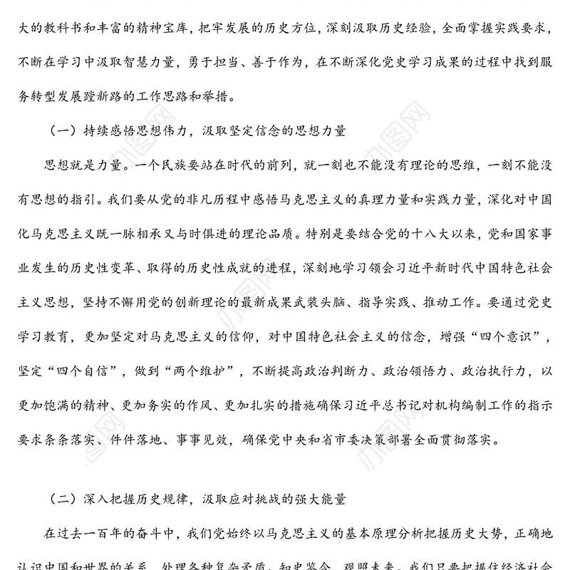 2022党员干部党史学习教育五个带头专题民主生活会会前研讨发言材料