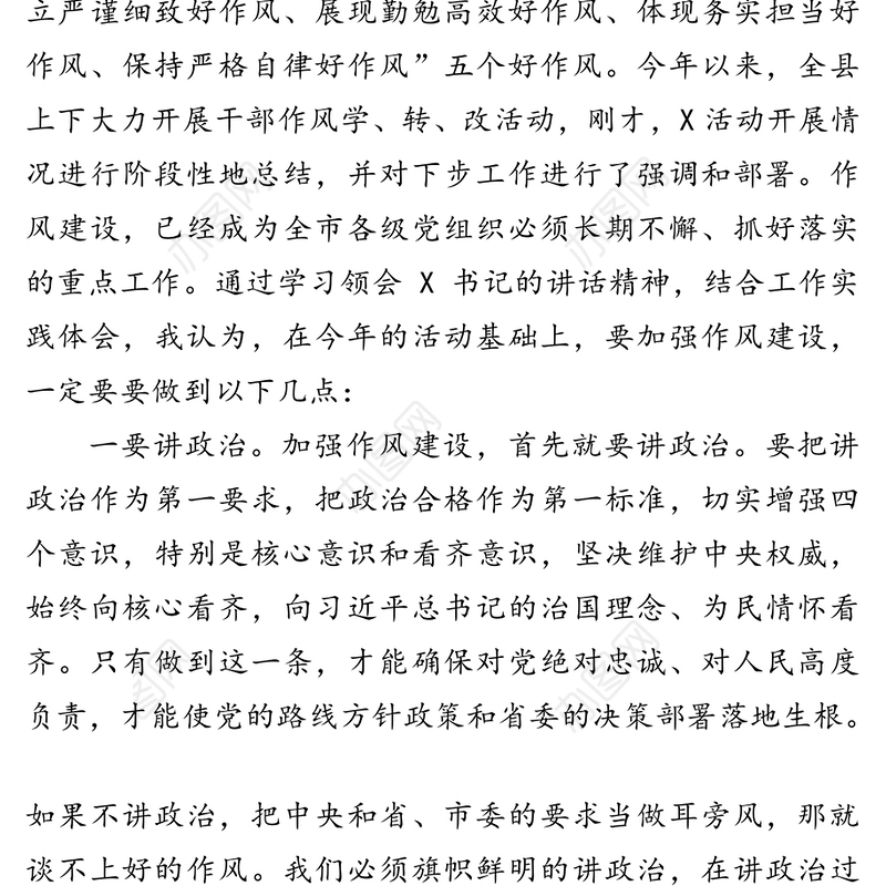 驰而不息强作风 一刻不停抓整改 以过得硬的干部队伍作助力全县高质量发展——在全县干部作风整改推进会上的讲话